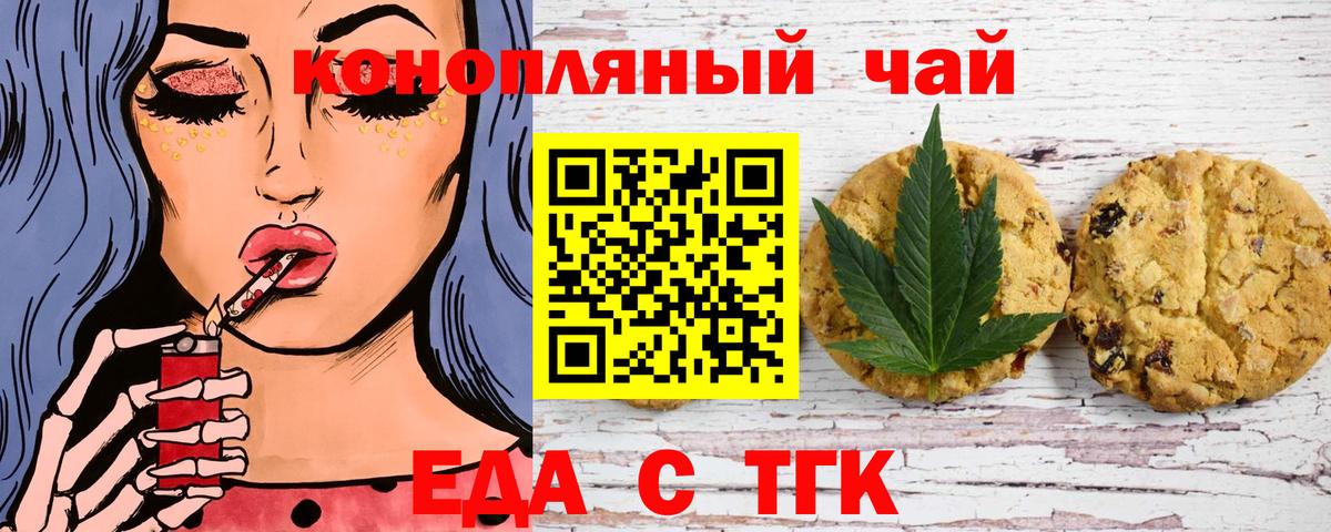 Еда ТГК конопля Ковров