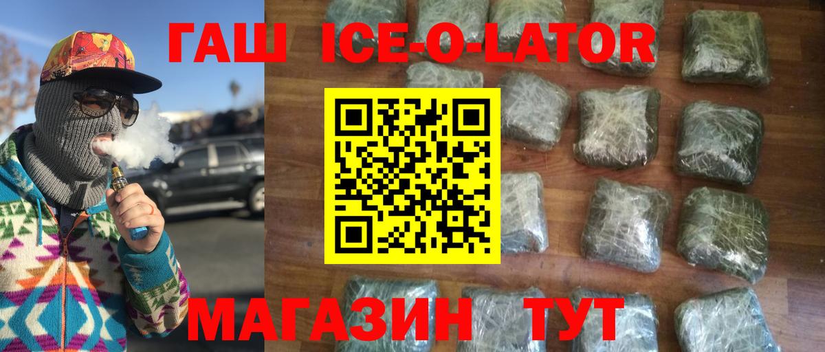 Ковров  Гашиш Ice-O-Lator  ГАШ hashish  Гашиш  Вход с VPN 