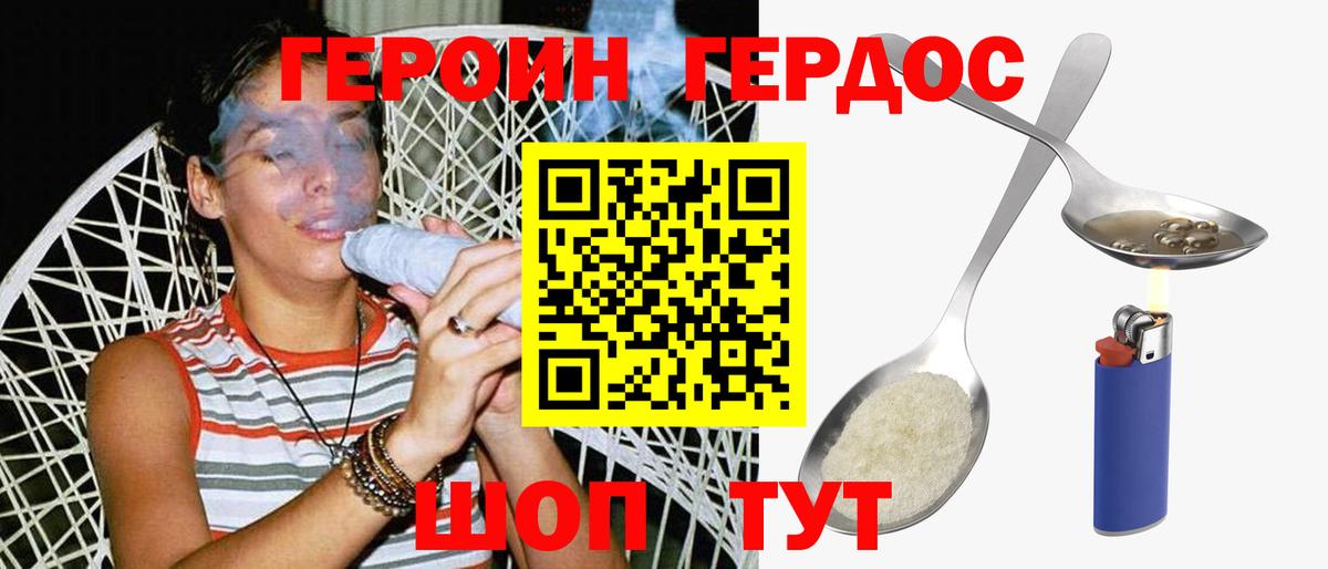 ГЕРОИН хмурый Ковров