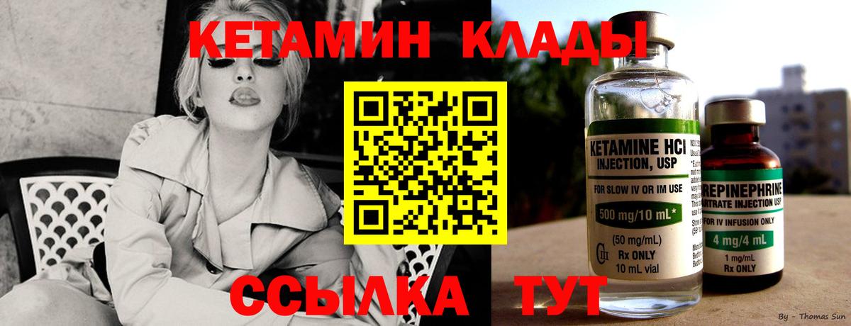 КЕТАМИН VHQ Ковров